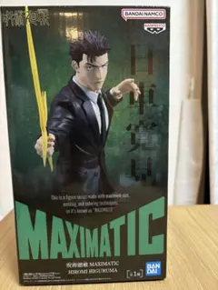 新品未開封】呪術廻戦 MAXIMATIC 日車寛見 フィギュア - メルカリ