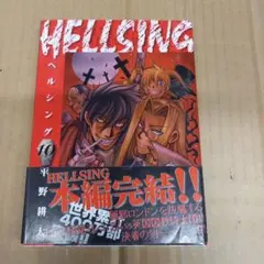 雑誌付録 ヘルシング外伝 平野耕太 - メルカリ