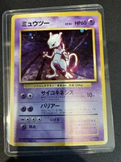 【極美品】ミュウツー　旧裏　ポケモンカード　渦まき