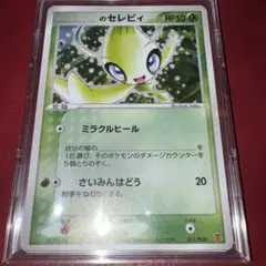 ポケモンカード _____のセレビィ プロモ プレイヤーズクラブ - メルカリ