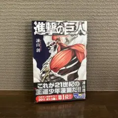 2026年最新】進撃の巨人 1 帯の人気アイテム - メルカリ
