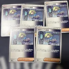 暗号マニアの解読 SV8a テラスタルフェスex 165/187 - メルカリ