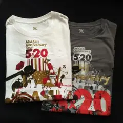 嵐「５×２０」Tシャツ２枚