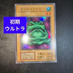 遊戯王 カエルスライム 初期 良品 - メルカリ