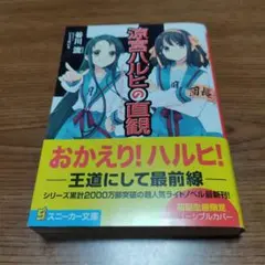 涼宮ハルヒの直観