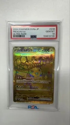 2026年最新】ピカチュウEX ur psa10の人気アイテム - メルカリ