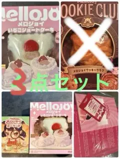 3個セット】 メロジョイ スクイーズ Mellojoy 焼き餅 クッキーいちご