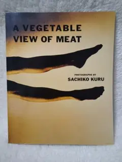 野菜から見た肉　久留幸子写真集のサムネイル