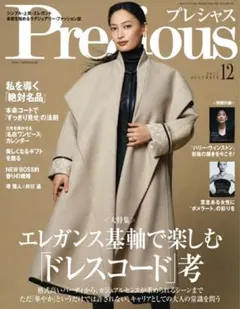 ★新品未読品★Precious プレシャス 2025年12月号【匿名配送】