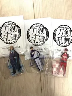 ミュージカル刀剣乱舞　祝玖寿　アクリルスタンド(内番) 小竜　長谷部　大包平