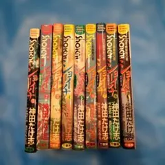 ショーイチ 全9巻セット 神田たけ志作・桜井章一協力の麻雀漫画 初版多数
