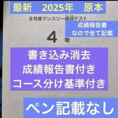 即日発送最新原本！6年2025年6月度マンスリー確認テスト サピックス