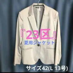 2025春物 洗えるテーラードジャケット 23区 9号 2025春物 洗えるテーラードジャケット 23区 9号 - メルカリ