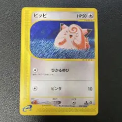 ピッピ ポケモンカードゲーム