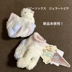 再値下げしました！ジェラートピケ　赤ちゃんソックス