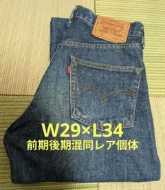 【90s ヴィンテージ W29×L34 日本製 レア個体】リーバイス 502XX