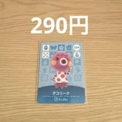 どうぶつの森 amiiboカード タコリーナ