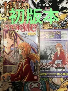 本日限定値下げ】るろうに剣心 18巻 初版 帯付き コミックニュース195