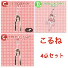 2026年最新】こるねの人気アイテム - メルカリ
