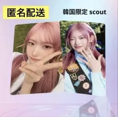 IVE SCOUT イソ トレカ ラントレ ソロ ソウル 韓国 2枚セット ②