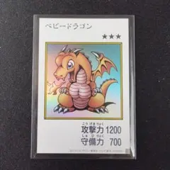 遊戯王 ベビードラゴン マンガスタイルカラー