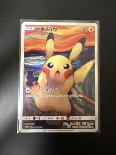 【新品未開封】　ムンク展　ポケモンコラボ　ピカチュウ　ポストカード PSA8 ムンクピカチュウ ポストカード ポケモン 検 PSA10 BGS10 ARS10