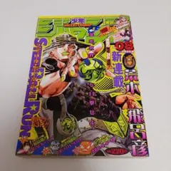 週刊少年ジャンプ 2004年08号 スティール・ボール・ラン 新連載 - メルカリ