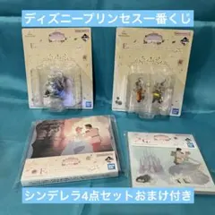 ♡おまけ付き♡ディズニープリンセス一番くじ　シンデレラ4点セット