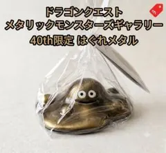 ドラゴンクエスト メタリックモンスターズ スライム 40th限定 - メルカリ