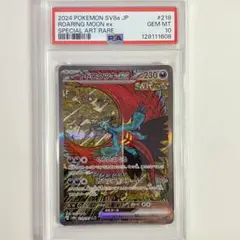 【PSA10】　トドロクツキex SAR ②