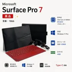 Surface Pro 7 第10世代 Core i3 4GB 128GB - メルカリ