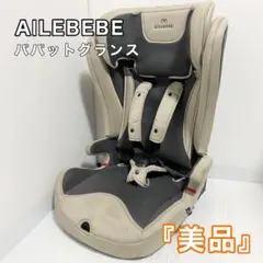 エールべべ ジュニアシート パパット グランス ISOFIX CF522のサムネイル