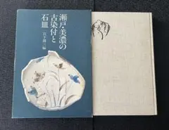 美濃の古陶 2025年最新】美濃古陶磁の人気アイテム - メルカリ