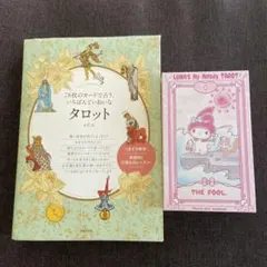 タロットカード セット マイメロ My Melody