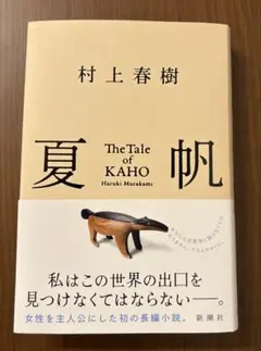夏帆 The Tale of KAHO