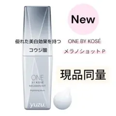ONE BY KOSÉ メラノショット P 20mL ×2個