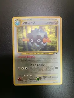 フォレトス 旧裏 2枚 ☆ 拡張パック第2弾 遺跡をこえて… - メルカリ