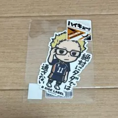 ハイキュー!! 月島蛍 B-SIDE LABEL ステッカー