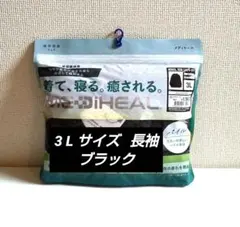 メディヒール リカバリーウェア 長袖 パイル 3L ブラック ワークマン