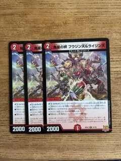鬼星の絆 フウジン天＆ライジン天 3枚
