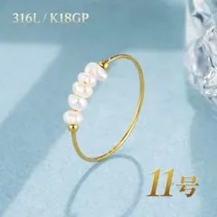 指輪　サージカルステンレス　11号　18k ゴールド　バロックパール　極細　韓国