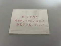 ジョシュア　メッセージトレカ