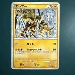 2026年最新】エレブー 頂上大激突の人気アイテム - メルカリ