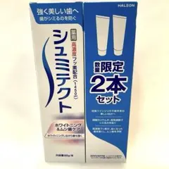 未開封　シュミテクト　高濃度フッ素配合のホワイトニング歯磨き粉　2本