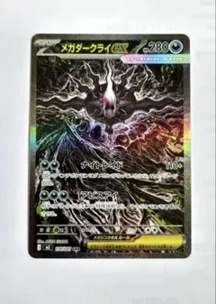 メガダークライex SAR 114/081 - メルカリ