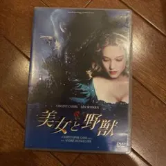 美女と野獣DVD
