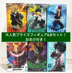ヒロアカプライズフィギュア6点！Noir・MAXIMATIC・Grandista