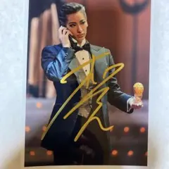 宝塚歌劇団 柚香光 サイン入り2L舞台写真