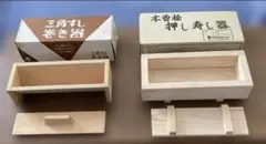 【未使用木製2点セット】木曽桧 押し寿し器 ＆ 三角すし巻き器 寿司型 おむすび
