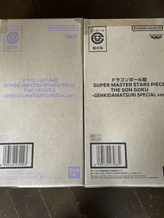 【正規品】SMSP ドラゴンボール 孫悟空+ベジータ ゲンキダマツリ　新品未開封のサムネイル